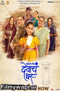 Mukkam Post Devach Ghar (2025) Marathi Movie