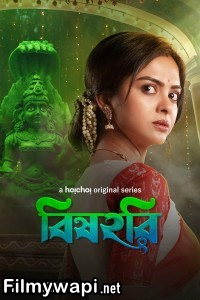 Bishohori (2025) Bengali Web Series poster