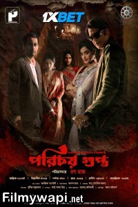 Porichoy Gupta (2025) Bengali Movie poster