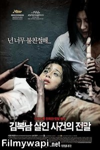 Bedevilled (2010) Korean Hindi Dubbed Movie poster