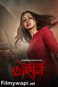 Dainee (2025) Bengali Web Series poster