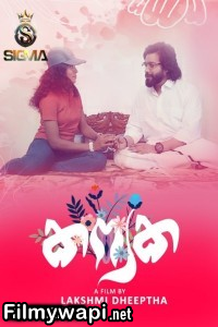 Kanyaka (2025) Sigma Malayalam Short Film poster