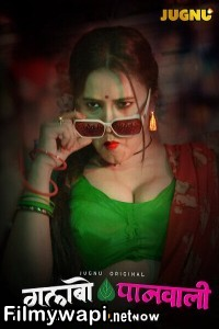 Gulabo Panwali (2025) Jugnu Hindi Short Film