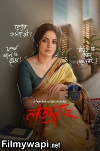 Lojja (2025) Season 2 Bengali Web Series poster