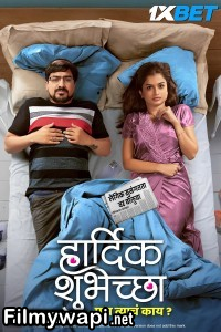 Hardik Shubheccha (2025) Hindi Movie