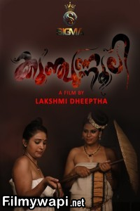 Kunjunnooli 2 (2025) Sigma Malayalam Short Film poster