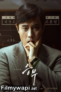 The Match (2025) Korean Hindi Dubbed Movie poster