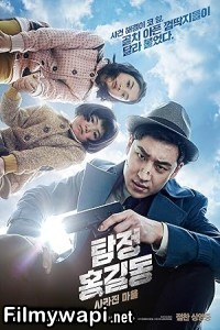 Phantom Detective (2016) Korean Hindi Dubbed Movie poster