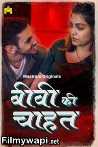 Biwi Ki Chahat (2025) S01 Mastram Hindi Unrated Webseries poster
