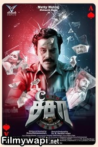 Seesaw (2025) Hindi Dubbed Movie