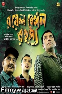 Royal Bengal Rahasya (2011) Bengali Movie poster