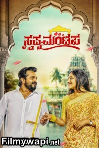 Swapna Mantapa (2025) Hindi Dubbed Movie poster
