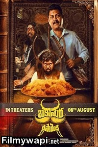 Bakasura Restaurant (2025) Hindi Dubbed Movie poster
