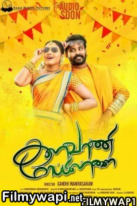 Luchcha No 1 (2021) Hindi Dubbed Movie