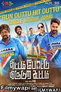 Gangs Of Khiladis (2021) Hindi Dubbed Movie poster