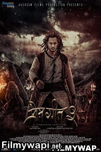 Prem Geet 3 (2022) Hindi Movie