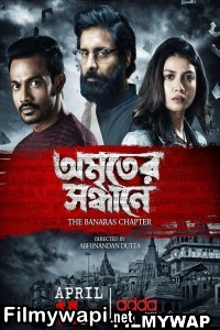 Amriter Sandhane The Banaras (2023) Bengali Web Series