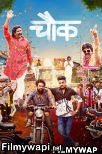 Chowk (2023) Marathi Movie